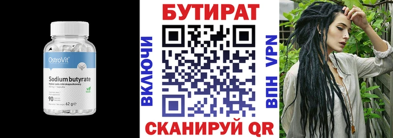 закладка  Киселёвск  БУТИРАТ бутик 